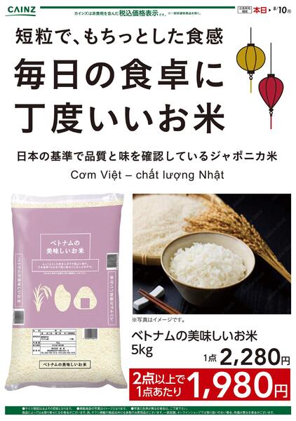 ベトナムのおいしいお米〇-1