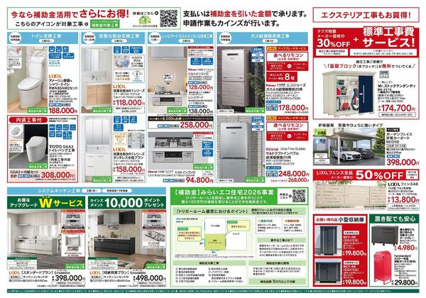省エネリフォーム8/8号-2