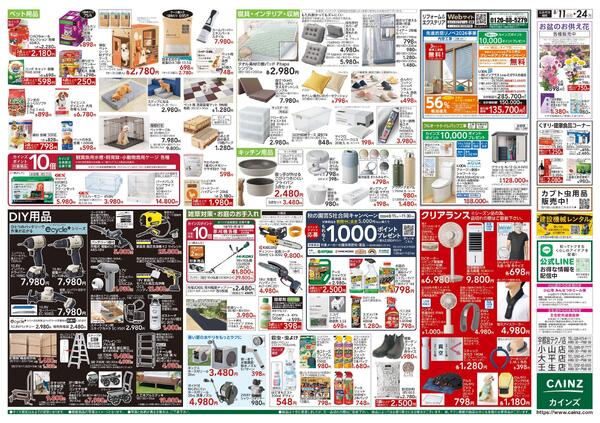 衝撃価格祭 8/11号-2