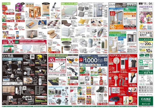 衝撃価格祭 8/11号-2