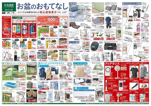 お盆のなし 7/29号-1
