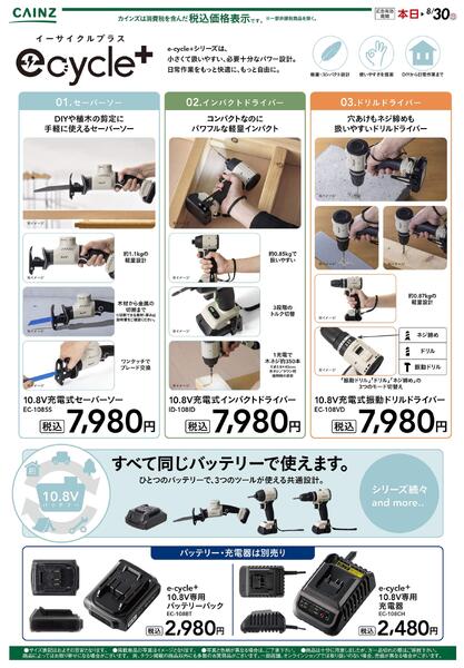 e-cycleリニューアル-1