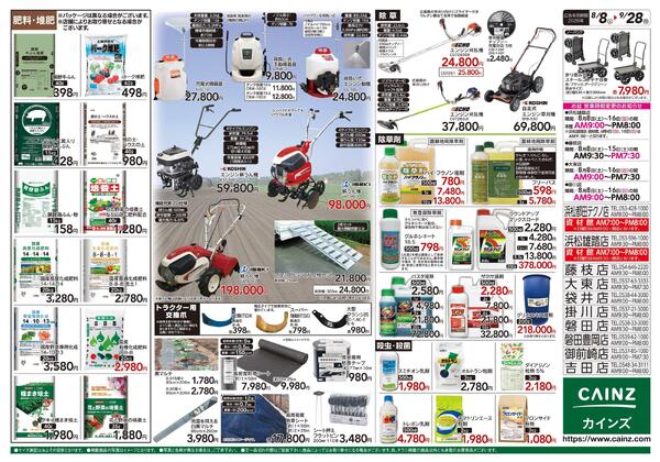 秋の収穫用品特集8/8号-2