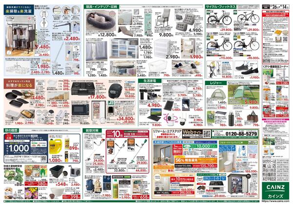 くらし応援　8/26号-2