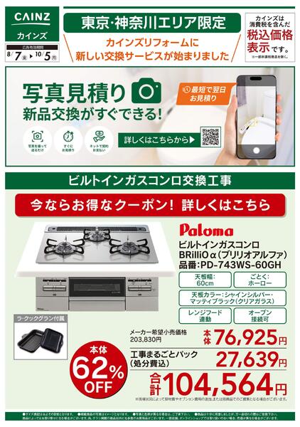 新サービス 写真見積り始めました【ビルトインガスコンロ】〇-1