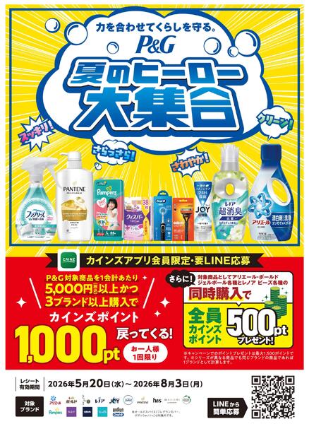 P&G夏のヒーロー大集合-1