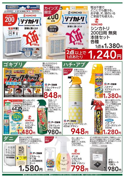 殺虫剤特集 7/1号-2
