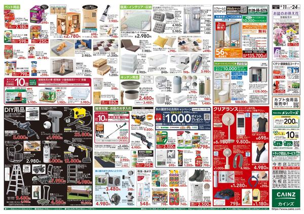 衝撃価格祭 8/11号-2