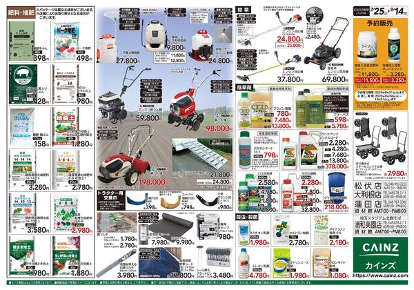 秋の収穫用品特集7/25号-2