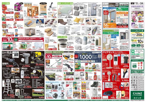 衝撃価格祭 8/11号-2