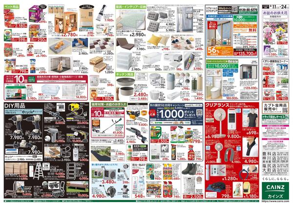 衝撃価格祭 8/11号-2
