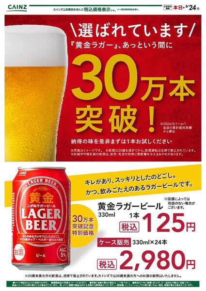 黄金ラガーnew-1