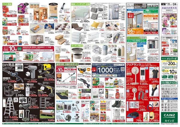 衝撃価格祭 8/11号-2