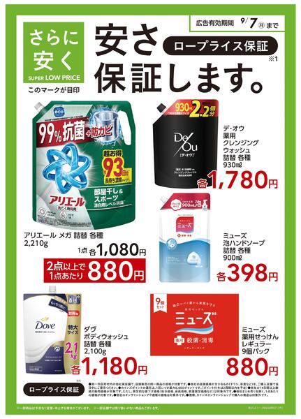 スーパーロープライス　静岡企画（日雑）〇-1