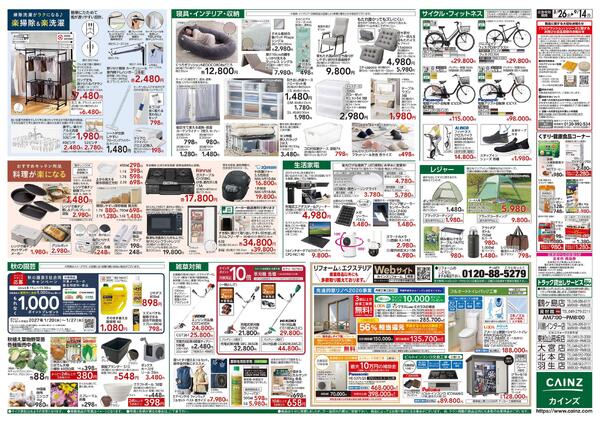 くらし応援　8/26号-2