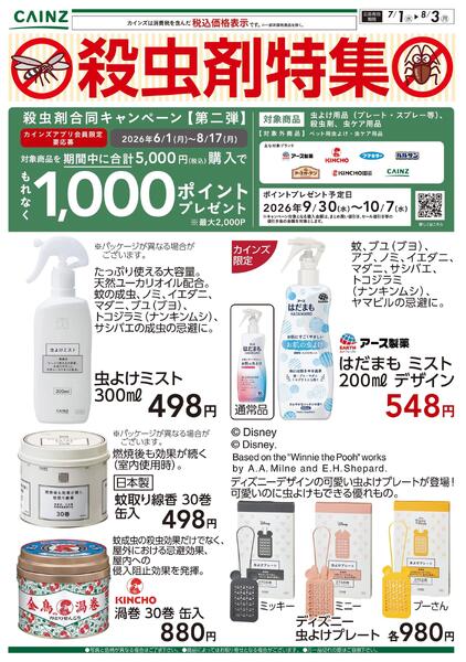殺虫剤特集 7/1号-1