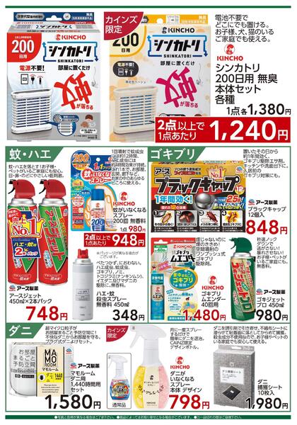 殺虫剤特集 7/1号-2