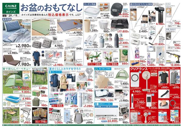 お盆のなし 7/29号-1