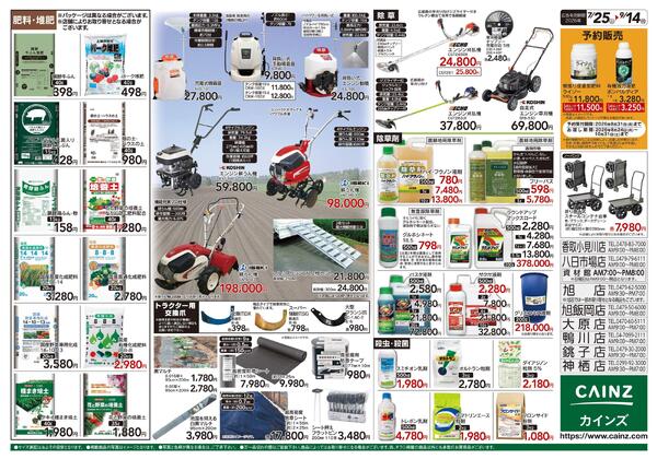 秋の収穫用品特集7/25号-2