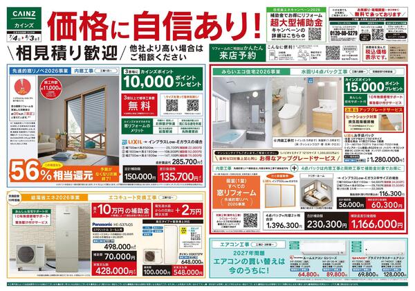 リフォームエクステリア　7月4日号new-1