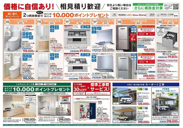 リフォームエクステリア　7月4日号new-2
