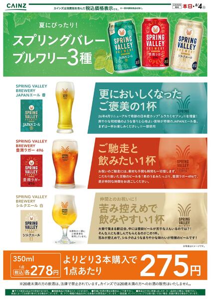スプリングバレー  7/22号○-1