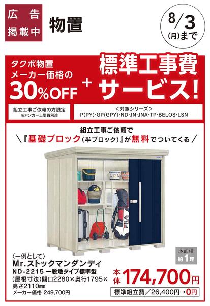 エクステリアおすすめ工事【タクボ物置】-1