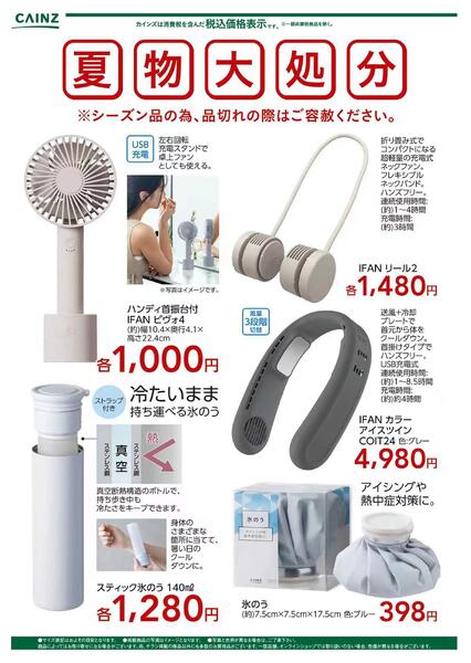 夏物大処分 ハンディーファン+氷のう〇-1