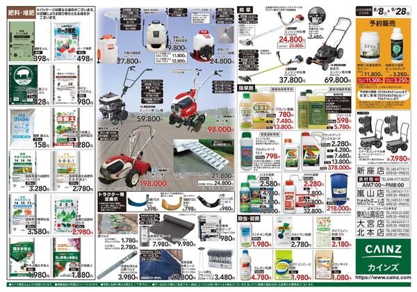 秋の収穫用品特集8/8号-2