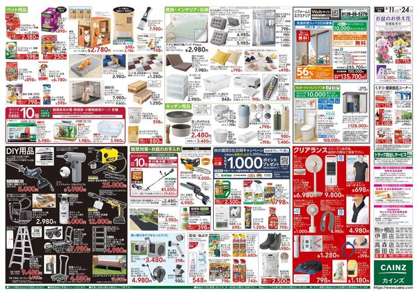 衝撃価格祭 8/11号-2