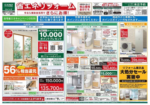 省エネリフォーム8/8号-1
