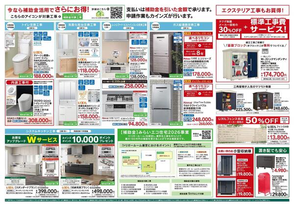 省エネリフォーム8/8号-2