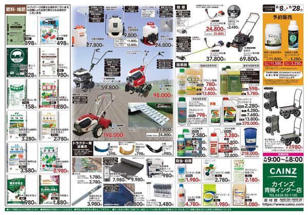 秋の収穫用品特集8/8号-2