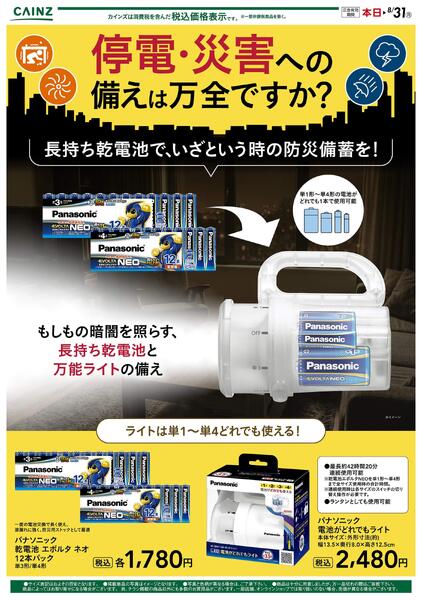 停電時の備えに！ 8/4号○new-1