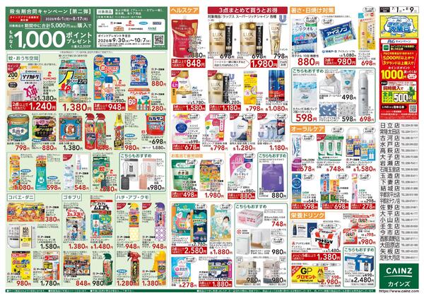 生活応援 7/1号new-2