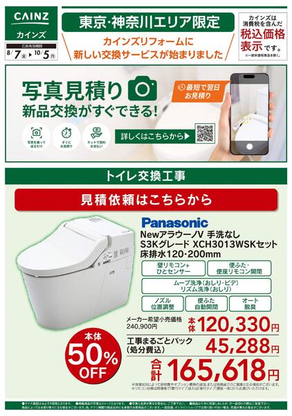 新サービス 写真見積り始めました【トイレ】〇-1