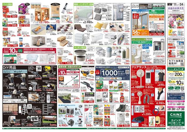 衝撃価格祭 8/11号-2