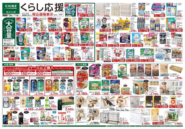 くらし応援　8/26号-1