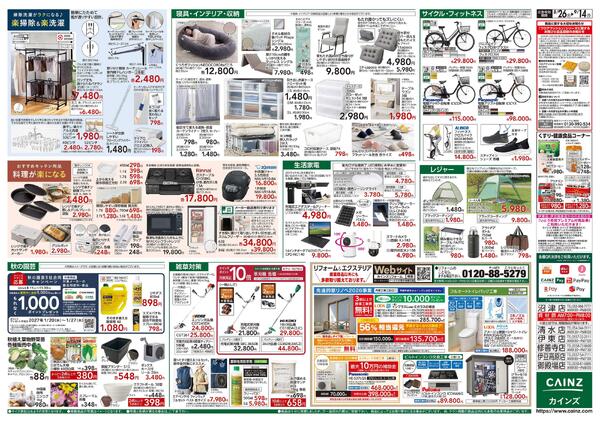 くらし応援　8/26号-2