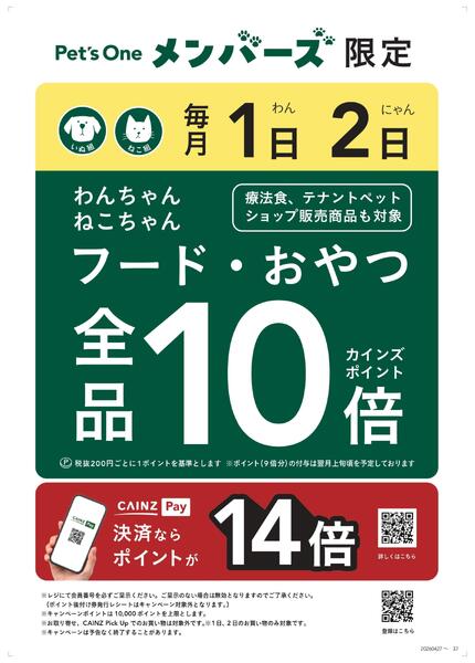 Pet'sOneメンバーズポイント10倍new-1
