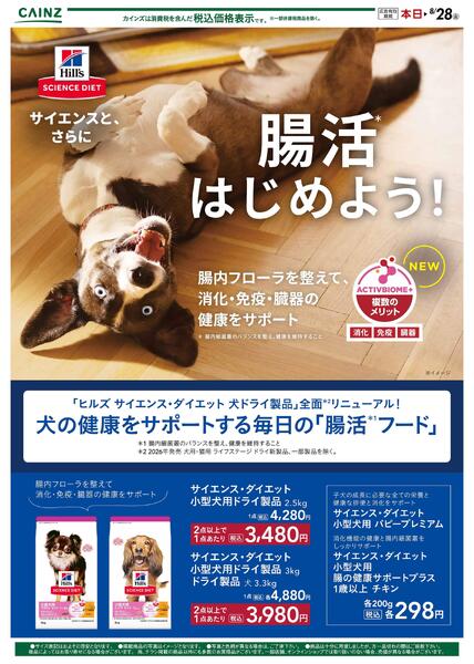 サイエンス・ダイエット（犬）8/8号○-1