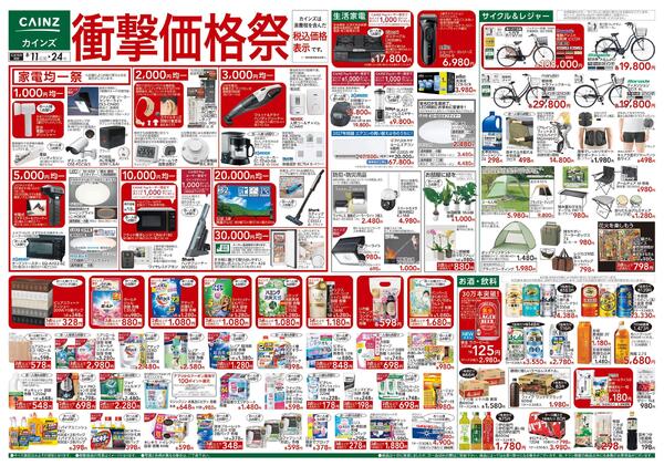 衝撃価格祭 8/11号-1