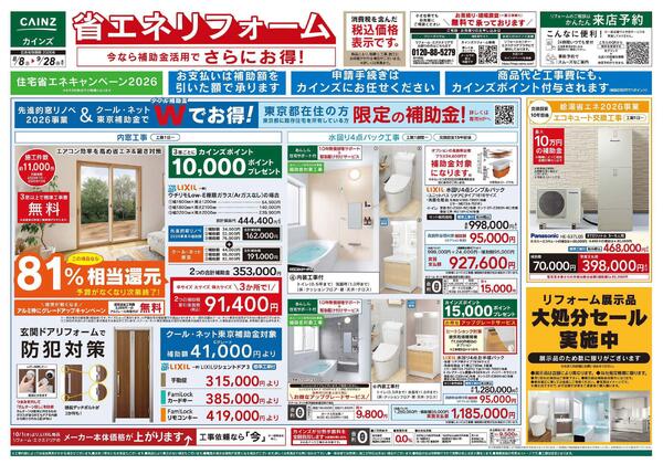 省エネリフォーム8/8号-1