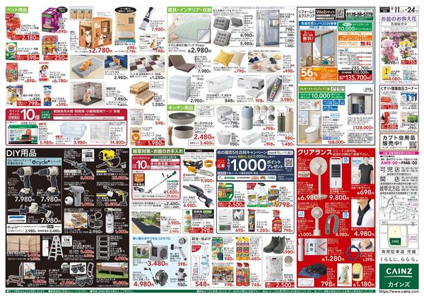 衝撃価格祭 8/11号-2