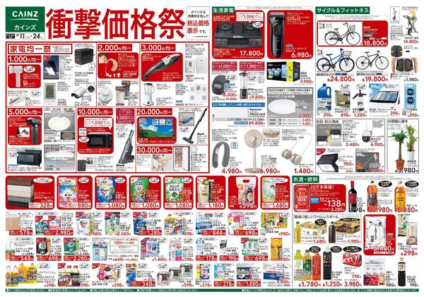 衝撃価格祭 8/11号-1