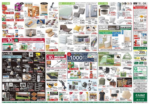 衝撃価格祭 8/11号-2