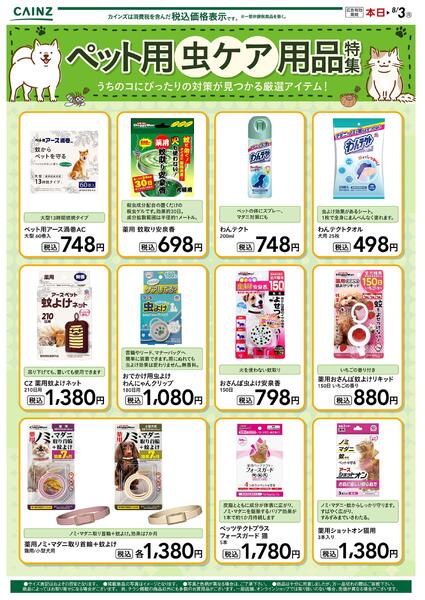ペット用虫ケア用品特集new-1