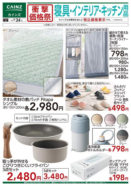 衝撃価格祭 インテリア用品□-1