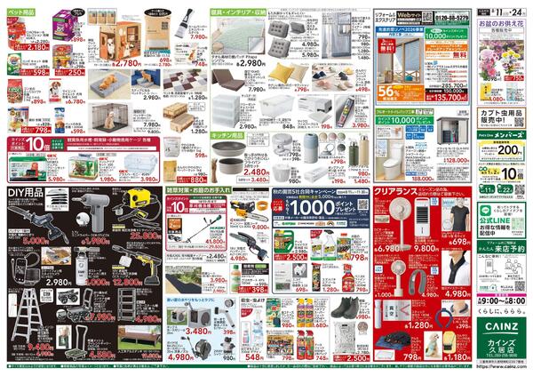 衝撃価格祭 8/11号-2