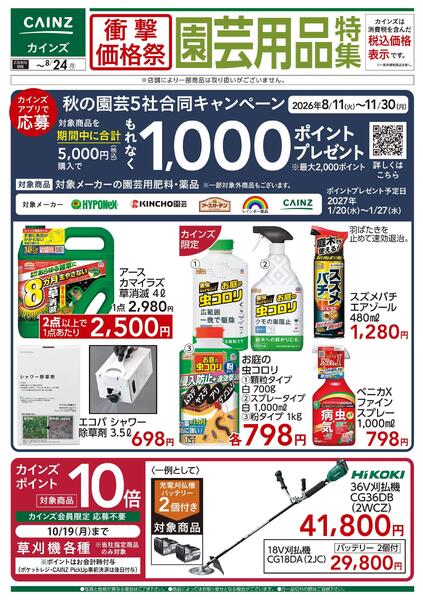 衝撃価格祭 園芸用品特集□new-1
